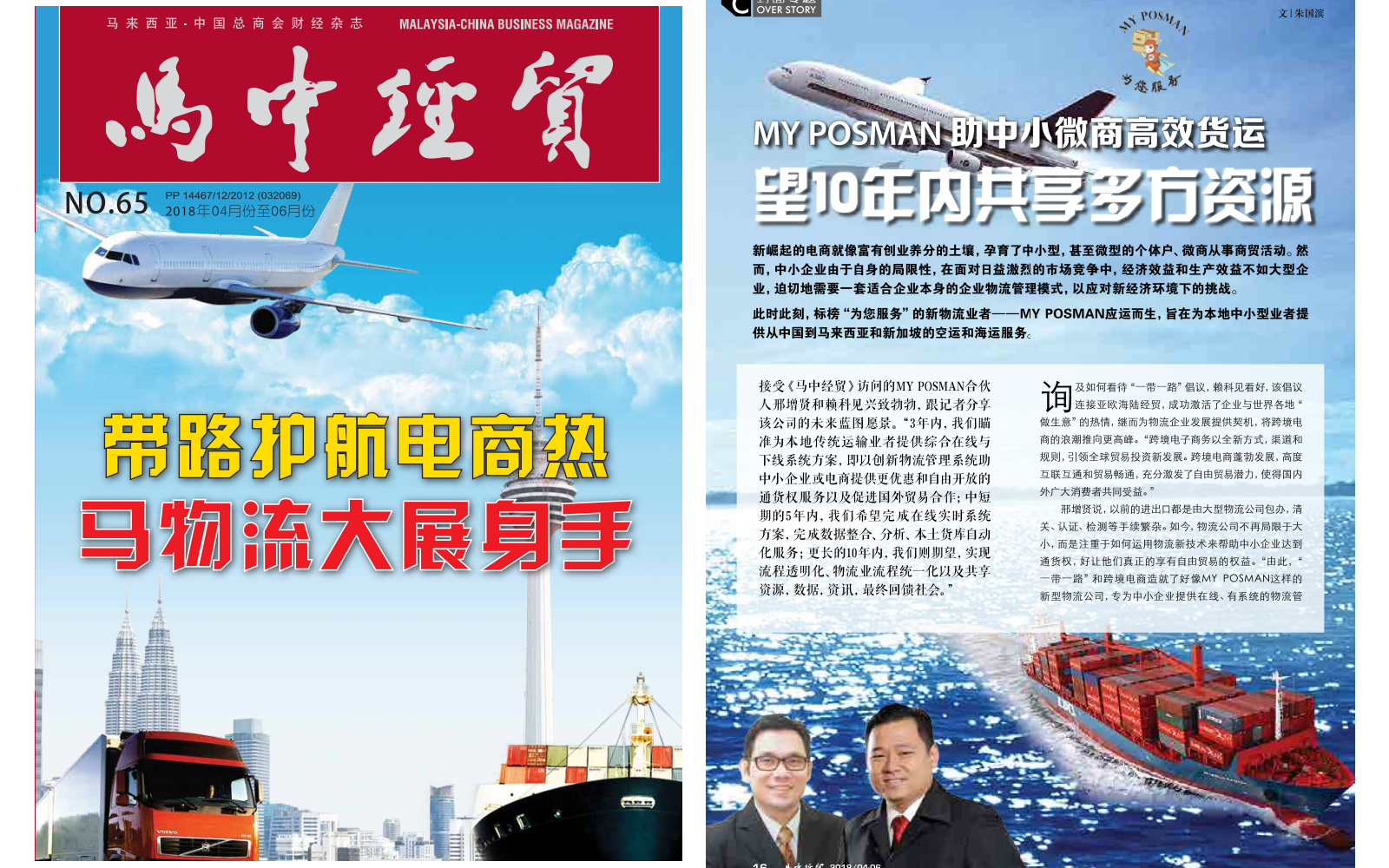 马中经贸
